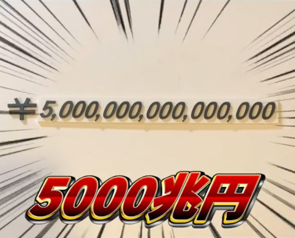 辛い 幸せ 力技 変える 5000兆円