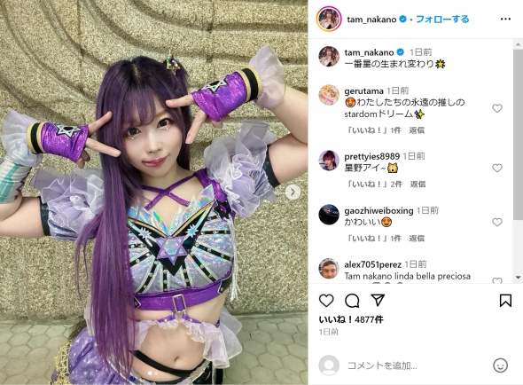 星野アイのポーズをとる中野さん