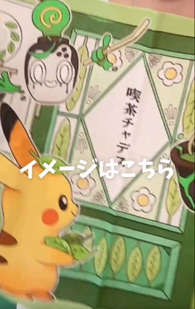 コーデイメージは「喫茶チャデス」