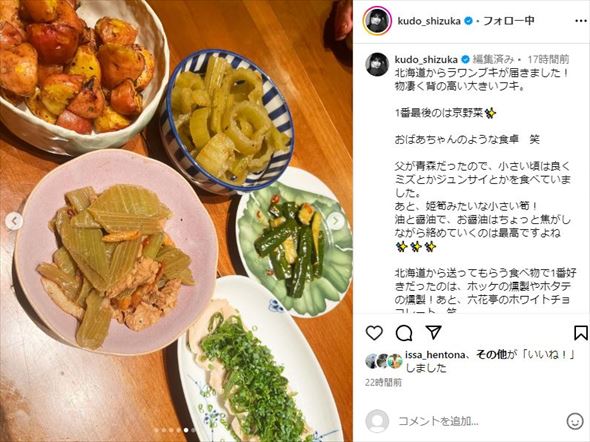 工藤静香の手料理