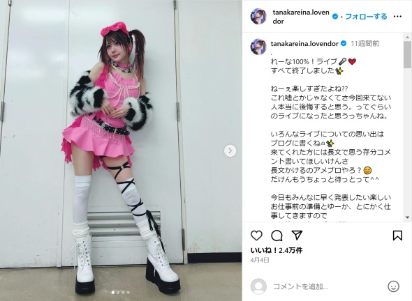 田中れいなさん