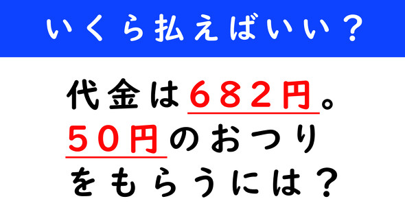 おつり計算クイズ