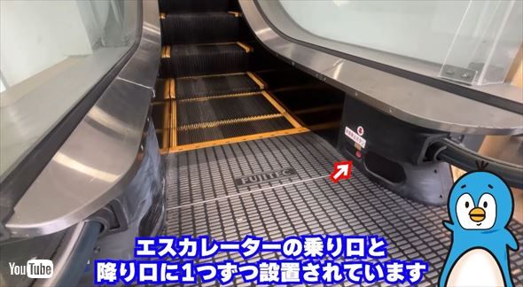 エスカレーターの緊急停止ボタン