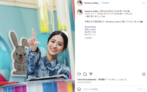 田村真子Instagram