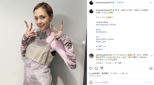 土屋アンナInstagram