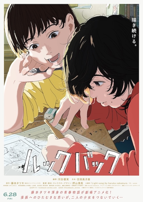 アニメ映画版「ルックバック」レビュー　「創作」のひとつの到達点