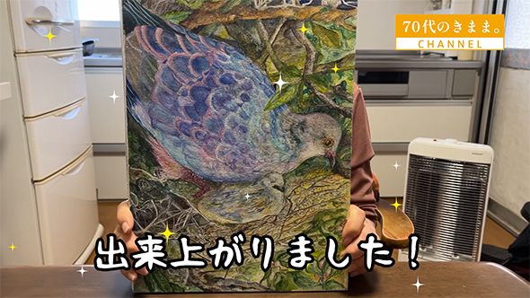出来上がりました
