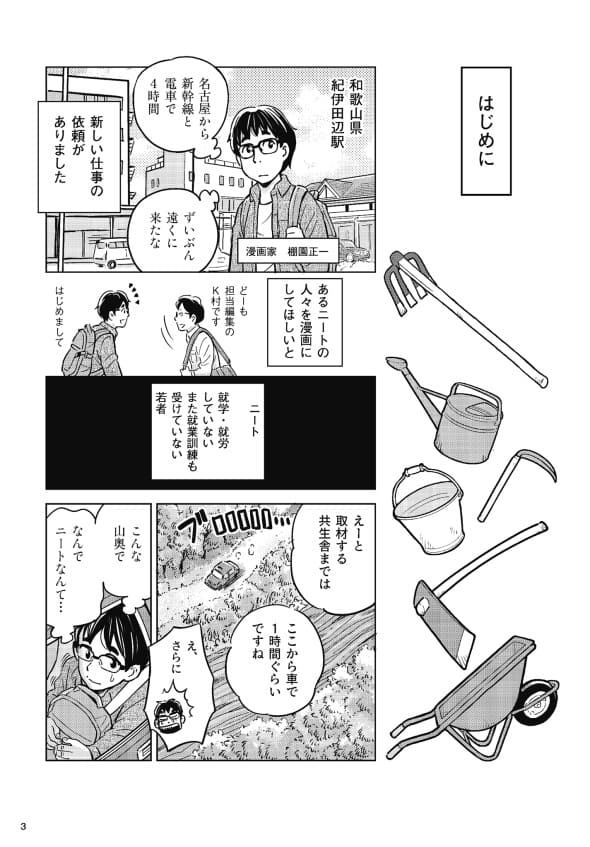 『マンガ「山奥ニート」やってます。』