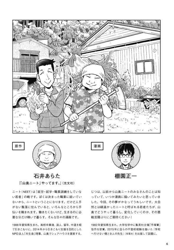 『マンガ「山奥ニート」やってます。』