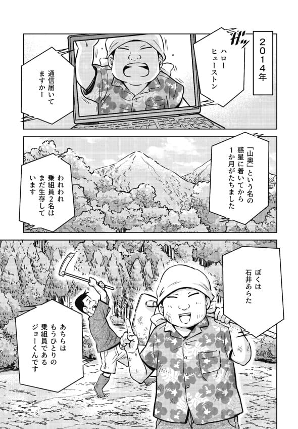 『マンガ「山奥ニート」やってます。』