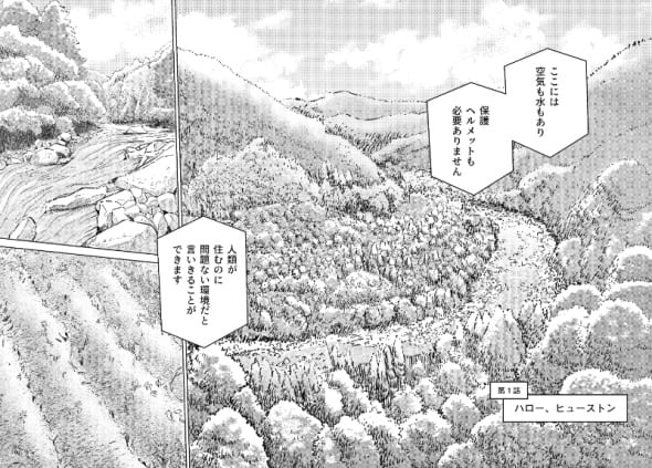 『マンガ「山奥ニート」やってます。』