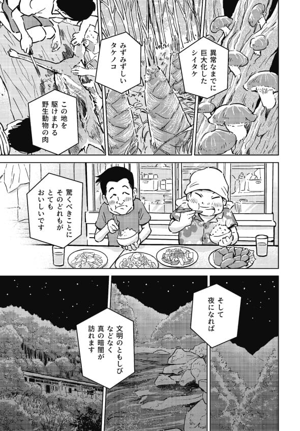 『マンガ「山奥ニート」やってます。』