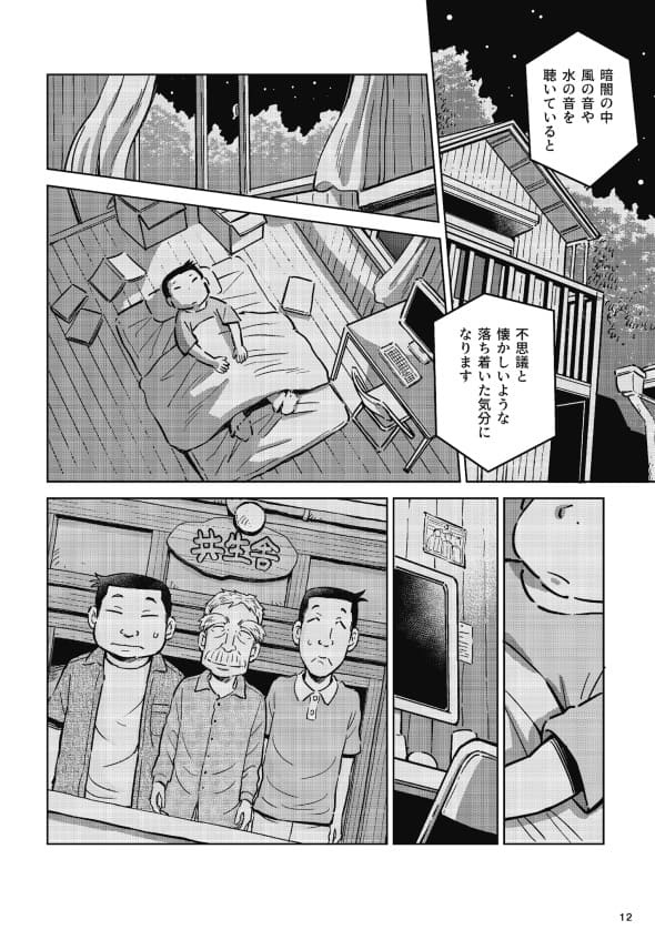『マンガ「山奥ニート」やってます。』