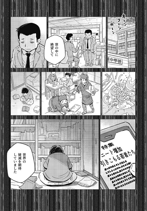 『マンガ「山奥ニート」やってます。』