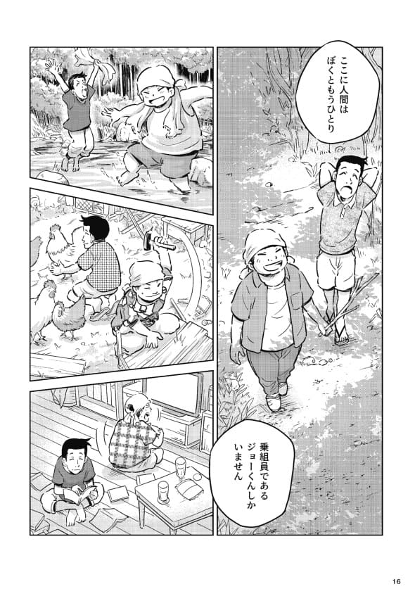 『マンガ「山奥ニート」やってます。』