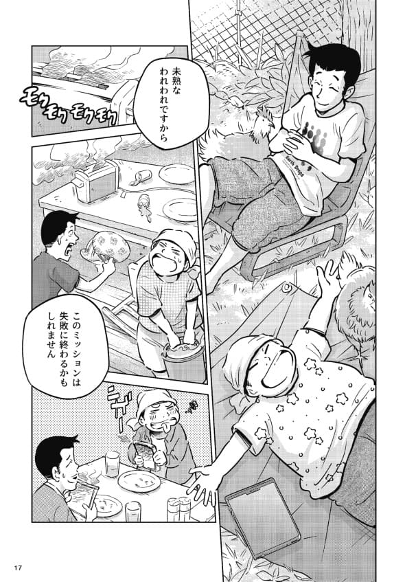 『マンガ「山奥ニート」やってます。』