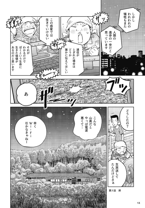 『マンガ「山奥ニート」やってます。』