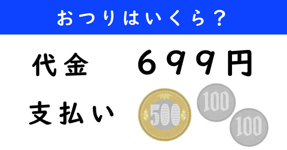 おつり計算クイズ