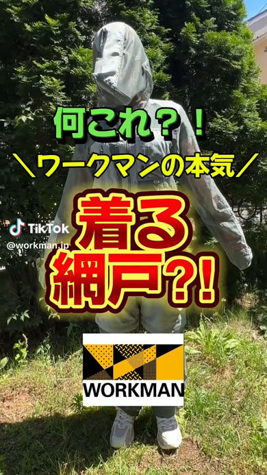 ワークマン