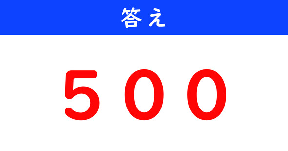 ねとらぼ　今日の計算