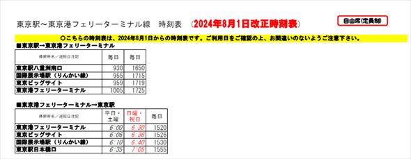 東京港フェリーターミナル線 改正後ダイヤ