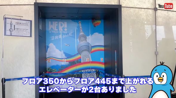 日本一高いところにあるエレベーター