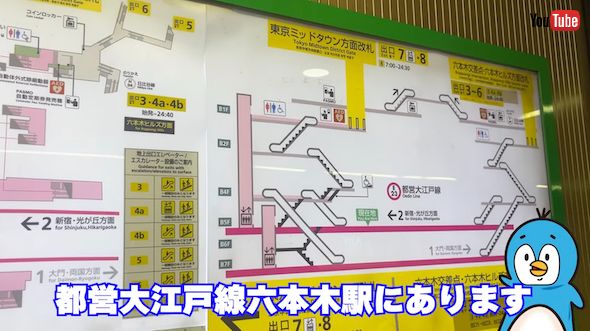 都営大江戸線・六本木駅