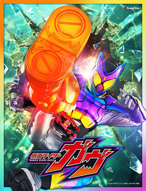 仮面ライダーガヴ