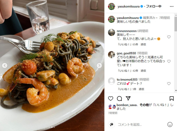 光浦靖子さんが食べたご飯