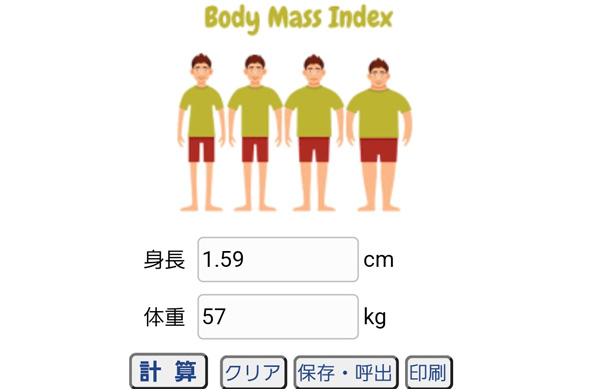 BMIと適正体重 高精度計算サイト Keisan 身長 単位 間違え BMI22万