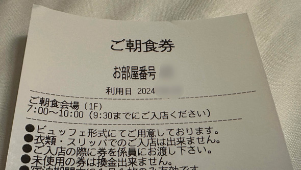 衣類ダメ 入店 できません 朝食会場 旅館 全裸 朝食 ホテル 浴衣 誤字