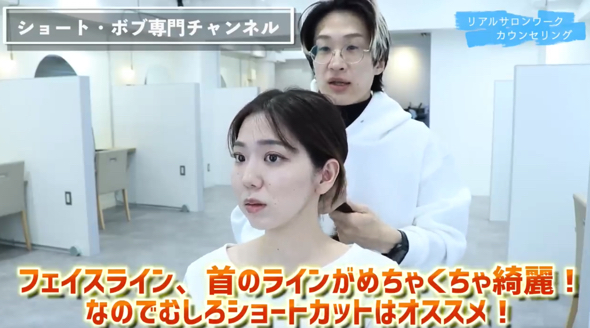 「ショートカットはオススメ」と断言してくれました