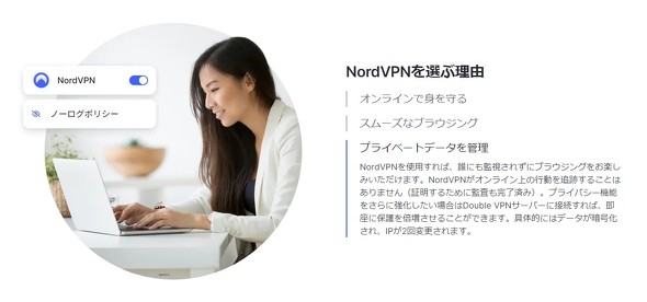 【PR】 NordVPN 個人でVPNを使うメリット