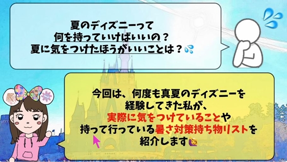 夏のディズニーに必要なものまとめ
