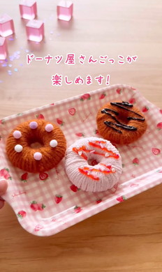 ドーナツ屋さんごっこDIY