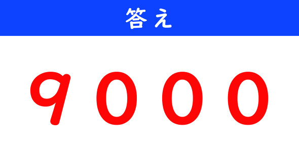 ねとらぼ　今日の計算