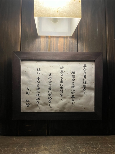 東京渋谷の居酒屋「天空の月」のトイレにある偉人風名言