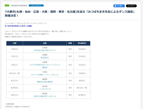 ダンス講座のお知らせページ