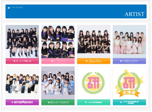 ハロプロアーティストページ