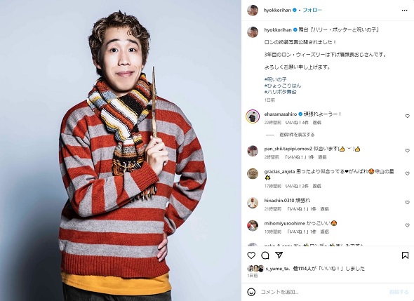 ロン・ウィーズリー姿のひょっこりはん