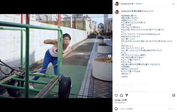 ロン・ウィーズリー姿のひょっこりはん