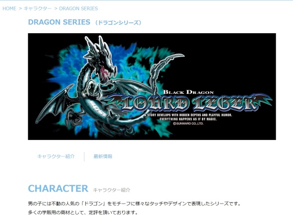 「家庭科のドラゴン」の紹介ページ