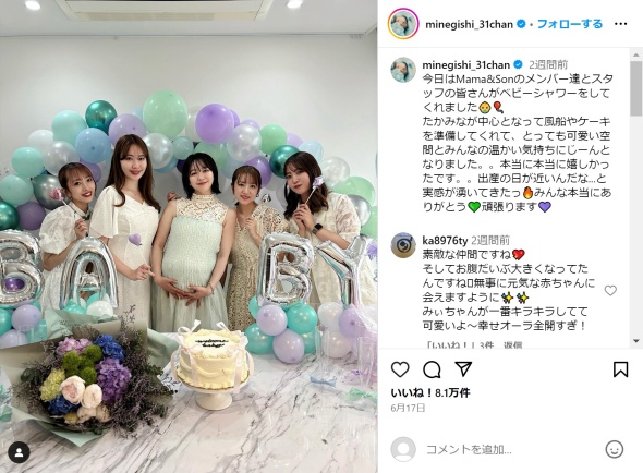 豪華メンバーでのベビーシャワー