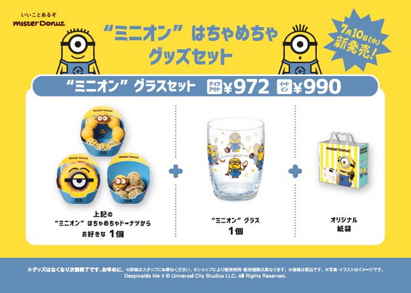 ミスタードーナツとミニオンコラボ