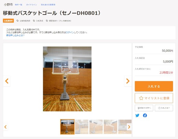 官公庁オークション