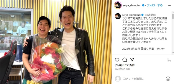 霜降り明星のせいやの結婚を祝福する粗品