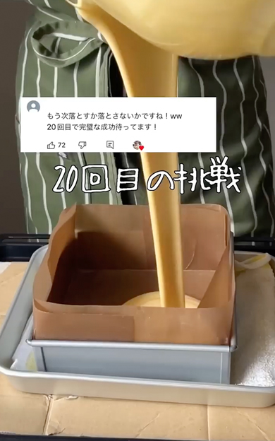 苦手なお菓子作りに何度も挑戦