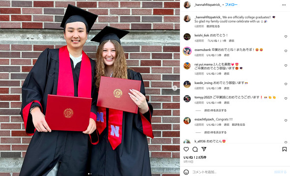 富永啓生選手と婚約者ハンナさん