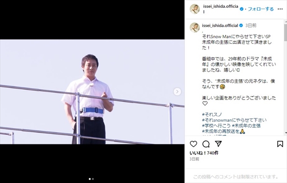 「未成年の主張」の元ネタとなった「未成年」主演のいしだいっせい