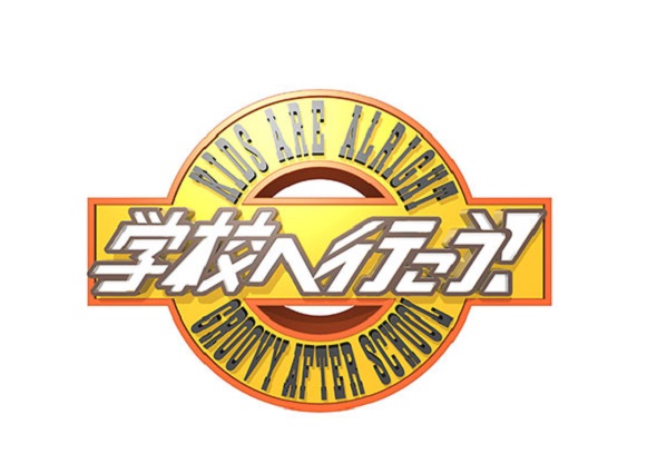 「未成年の主張」の元ネタとなった「未成年」主演のいしだいっせい